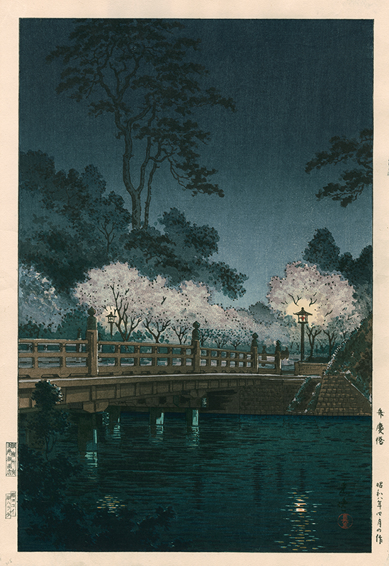 Benkei Bridge, from Tokyo Fukei series by Tsuchiya Koitsu