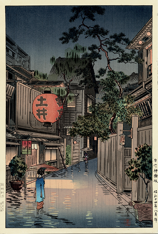 Ushigome Kagurazaka by Tsuchiya Koitsu