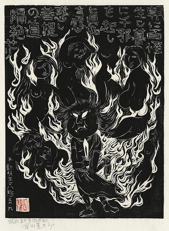 Fudo Myoos Twenty-Eight Forms, (No. 9 from the portfolio) by Kuntaro Hayakawa
