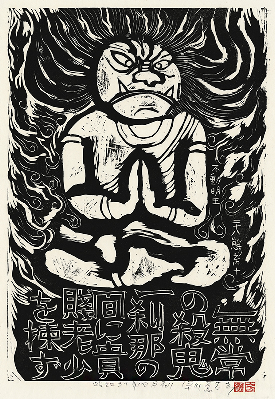 Fudo Myoos Twenty-Eight Forms, (No. 10 from the portfolio) by Kuntaro Hayakawa