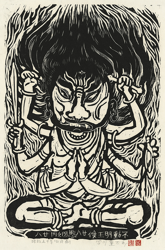 Fudo Myoos Twenty-Eight Forms, (No. 28 from the portfolio) by Kuntaro Hayakawa