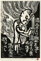 Fudo Myoos Twenty-Eight Forms, (No. 1 from the portfolio) by Kuntaro Hayakawa