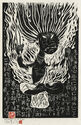 Fudo Myoos Twenty-Eight Forms, (No. 6 from the portfolio) by Kuntaro Hayakawa