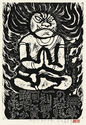 Fudo Myoos Twenty-Eight Forms, (No. 10 from the portfolio) by Kuntaro Hayakawa