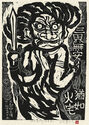 Fudo Myoos Twenty-Eight Forms, (No. 15 from the portfolio) by Kuntaro Hayakawa