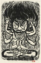 Fudo Myoos Twenty-Eight Forms, (No. 28 from the portfolio) by Kuntaro Hayakawa